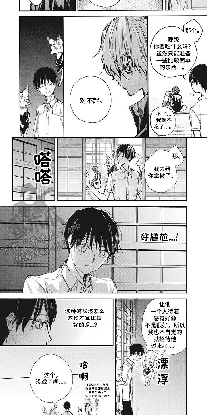 《先祖回归》第23章双胞胎 第7页