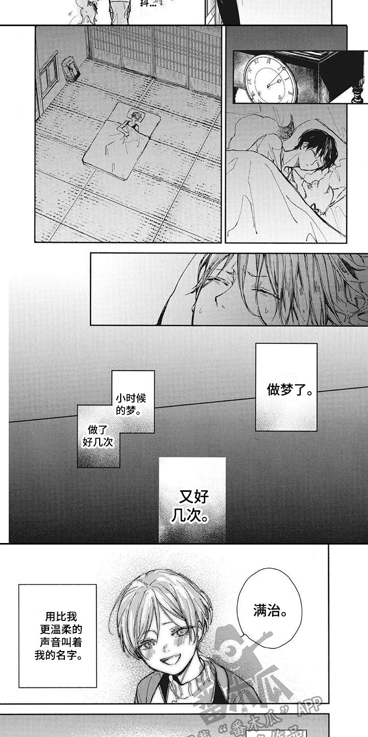 《先祖回归》第23章双胞胎 第8页
