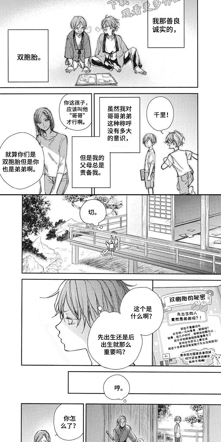 《先祖回归》第23章双胞胎 第9页