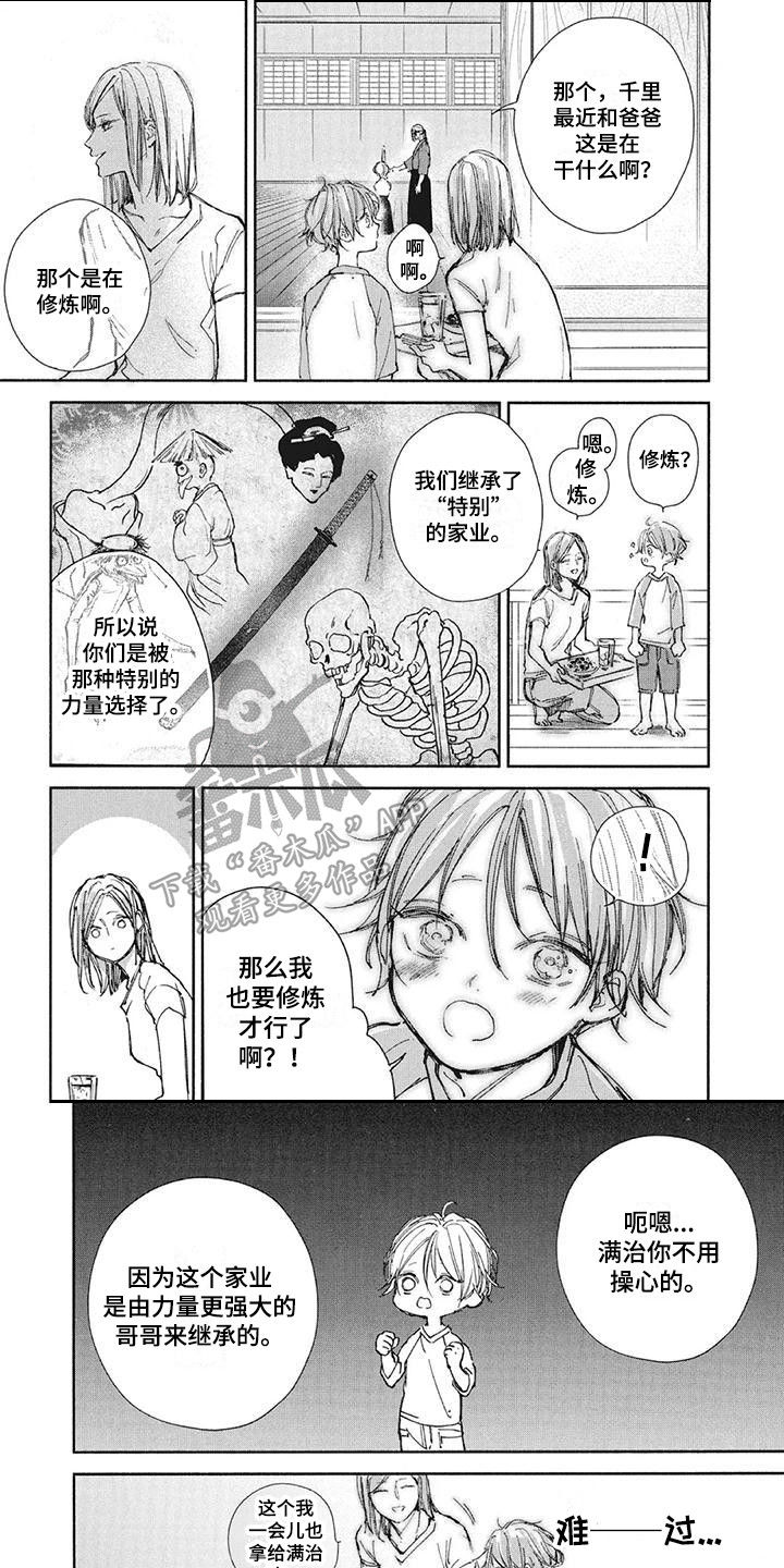 《先祖回归》第24章事故 第1页