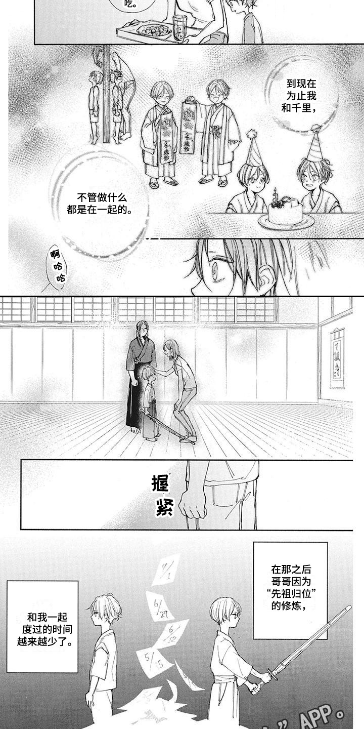 《先祖回归》第24章事故 第2页