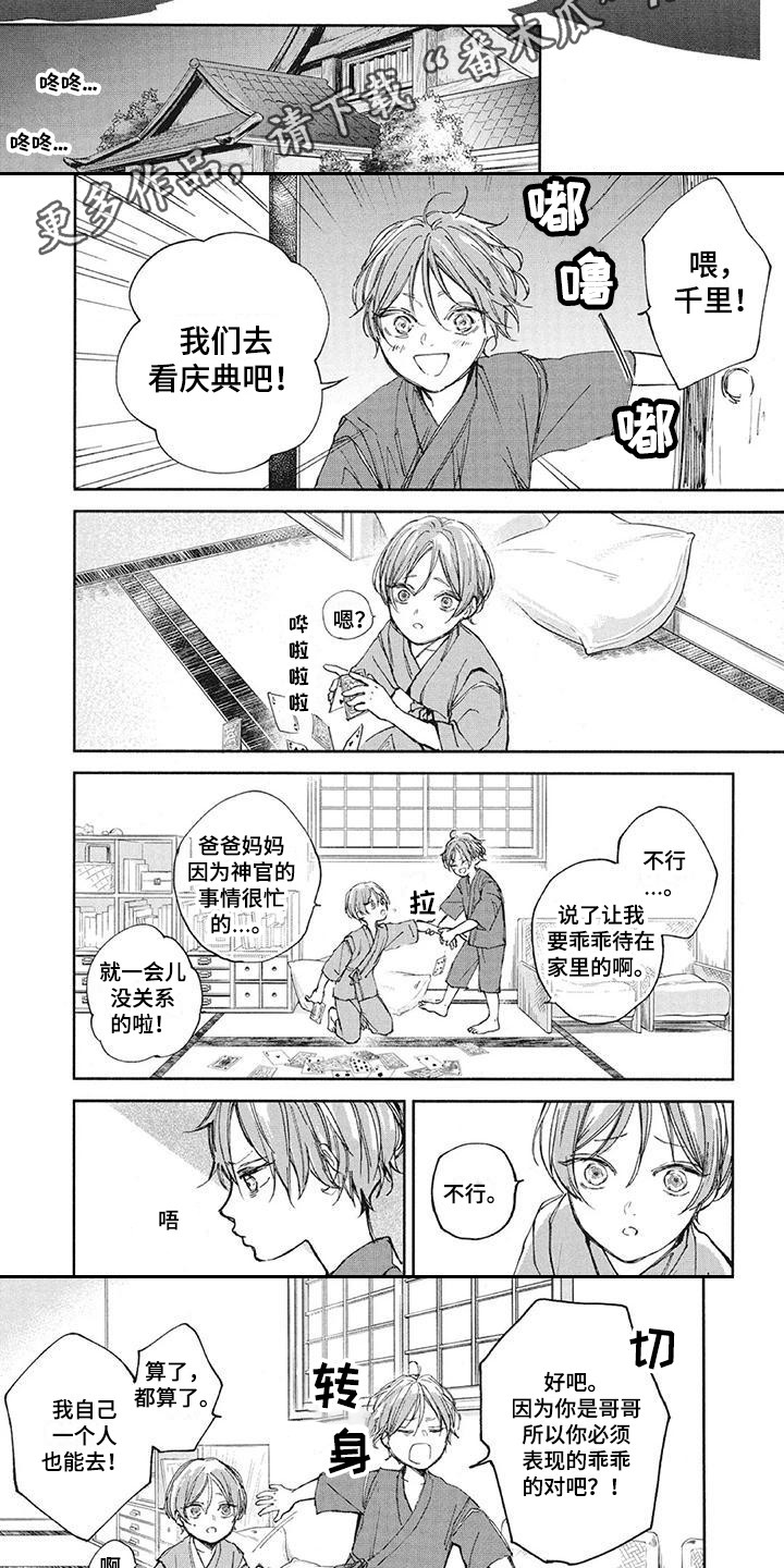 《先祖回归》第24章事故 第3页