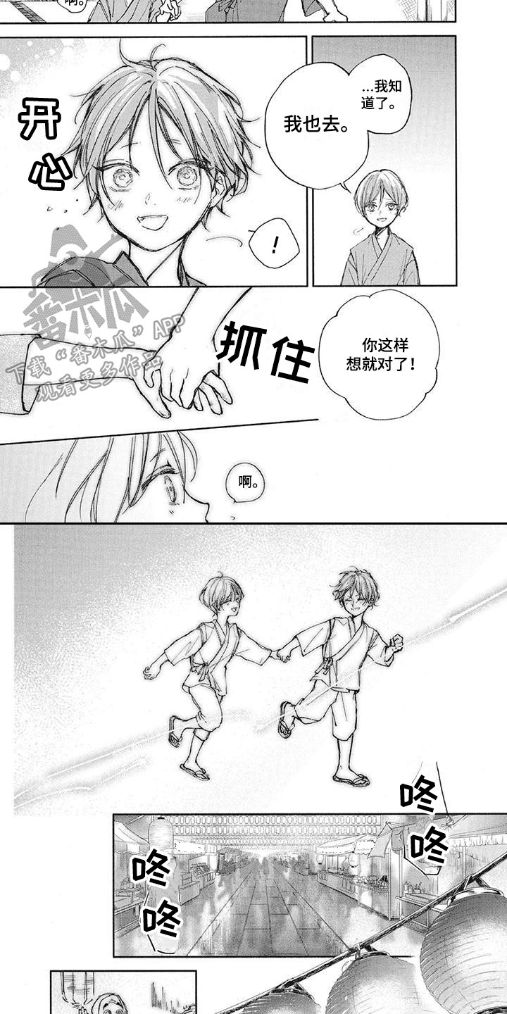 《先祖回归》第24章事故 第4页