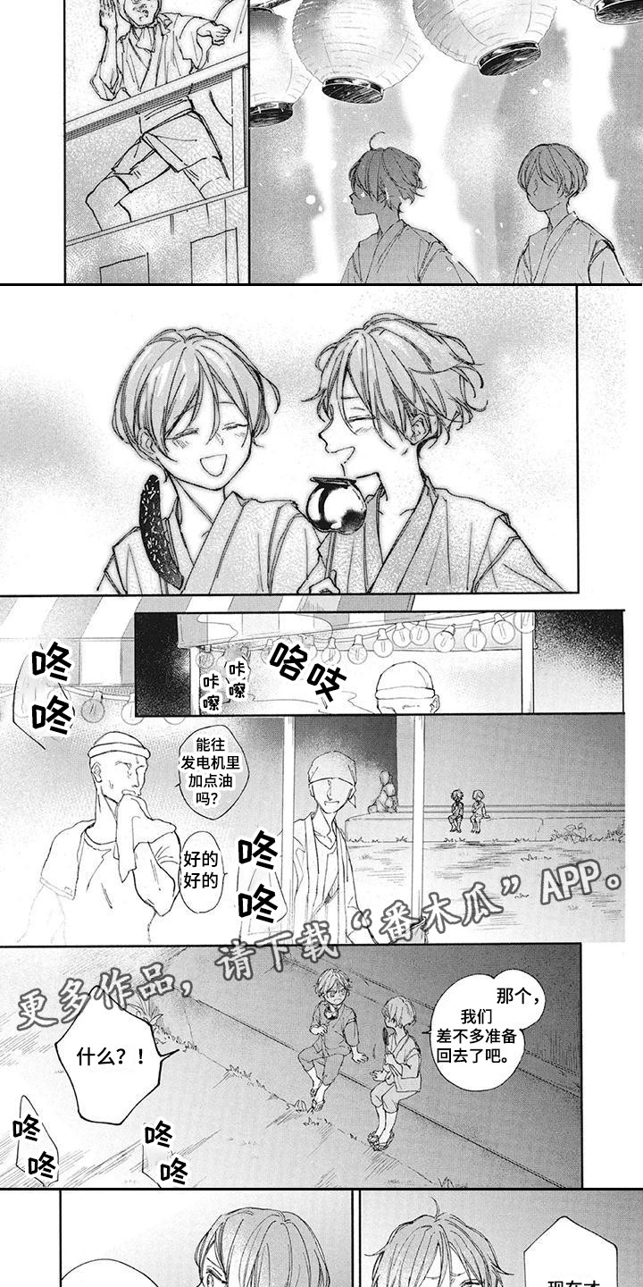 《先祖回归》第24章事故 第5页