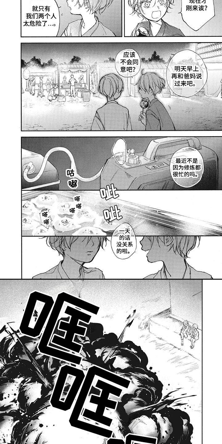 《先祖回归》第24章事故 第6页