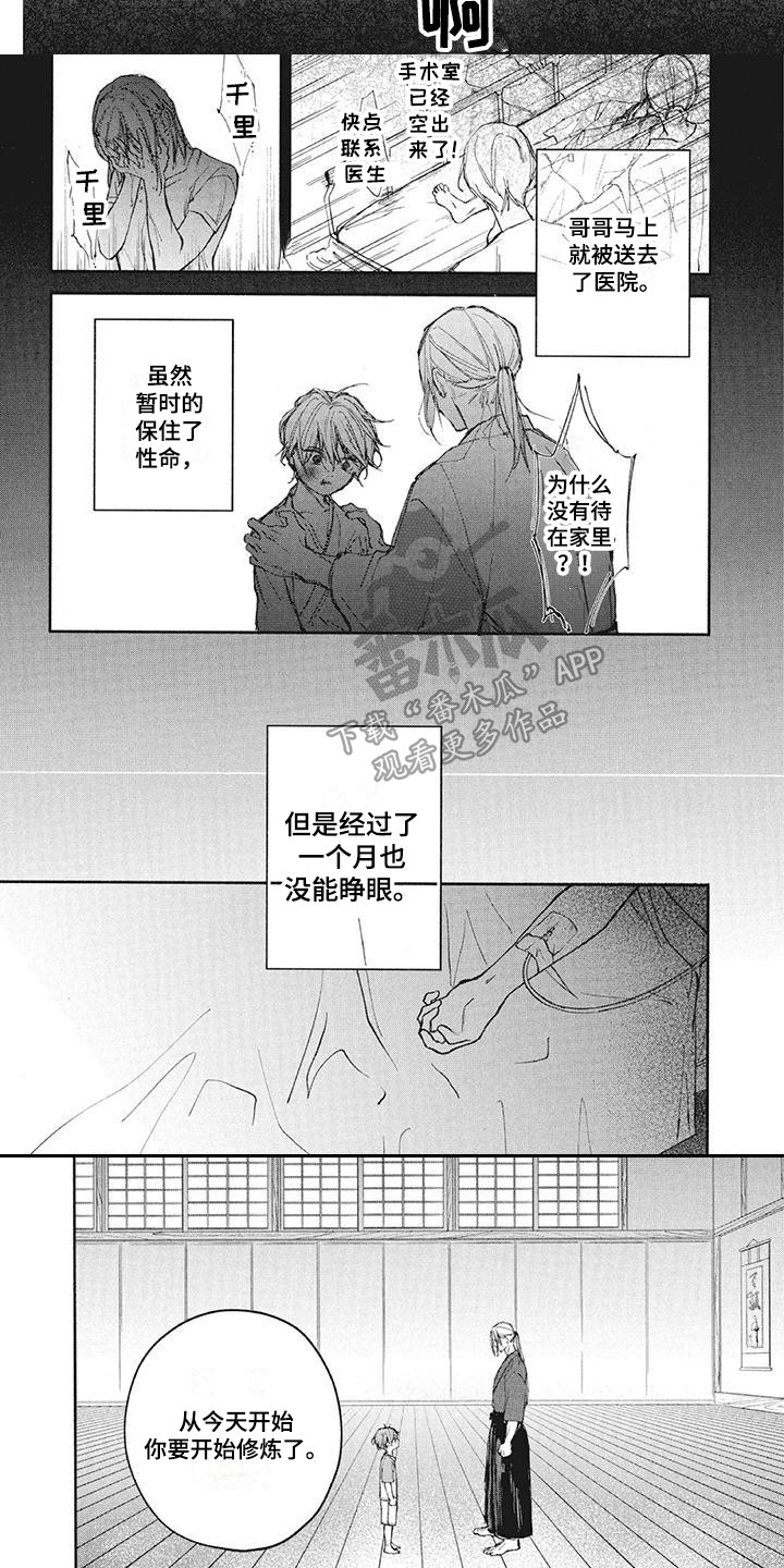 《先祖回归》第24章事故 第8页