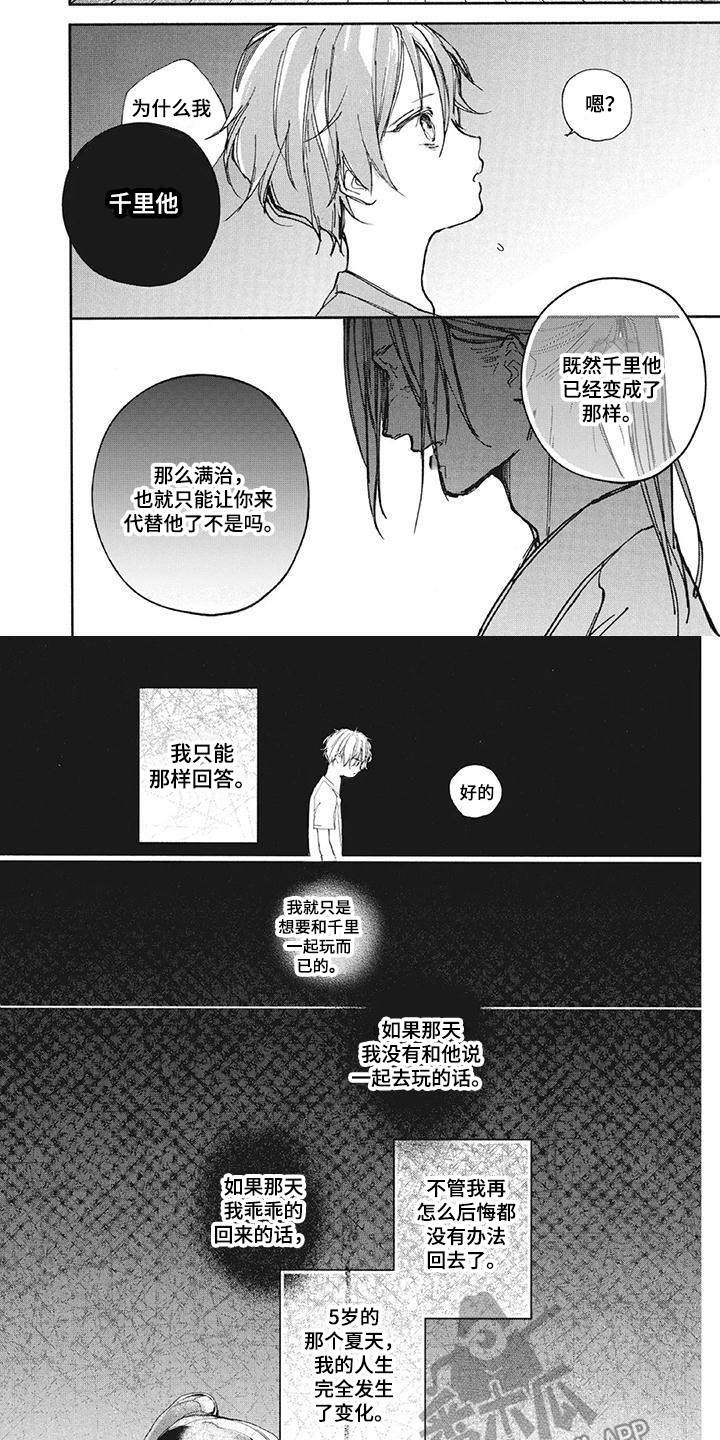 《先祖回归》第24章事故 第9页