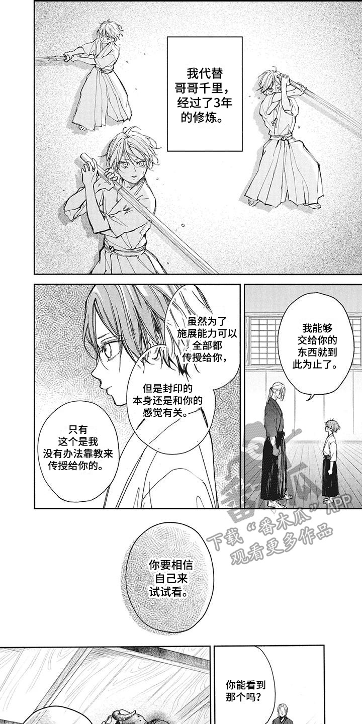 《先祖回归》第25章修炼 第1页
