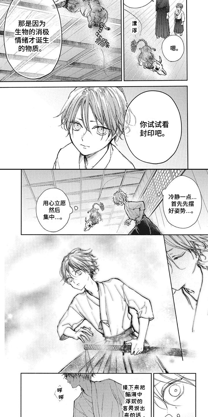 《先祖回归》第25章修炼 第2页
