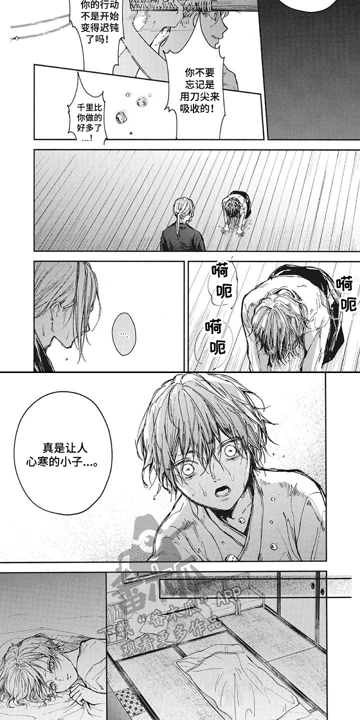 《先祖回归》第25章修炼 第4页
