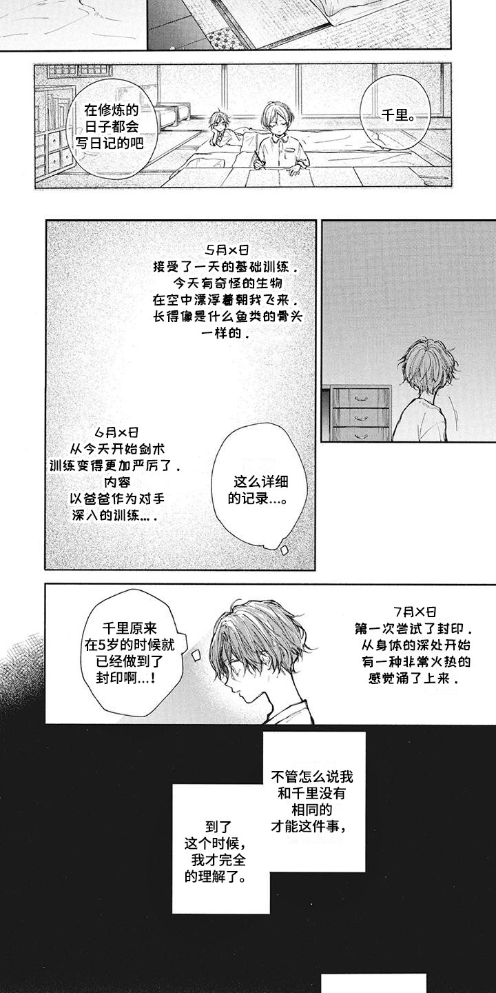 《先祖回归》第25章修炼 第5页