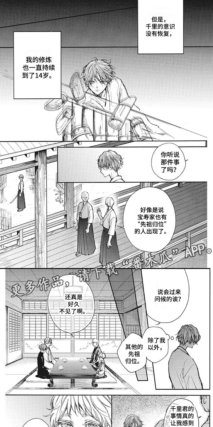 《先祖回归》第25章修炼 第6页