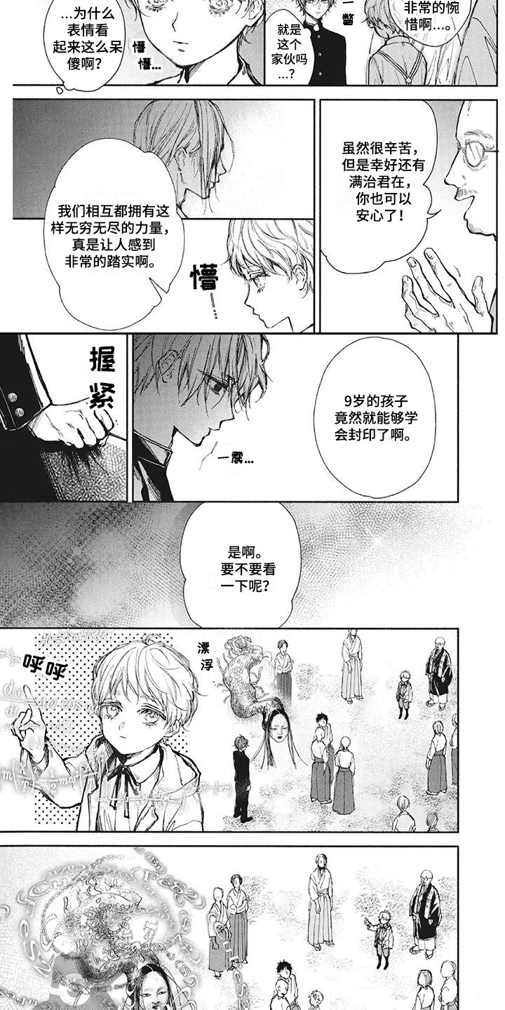 《先祖回归》第25章修炼 第7页