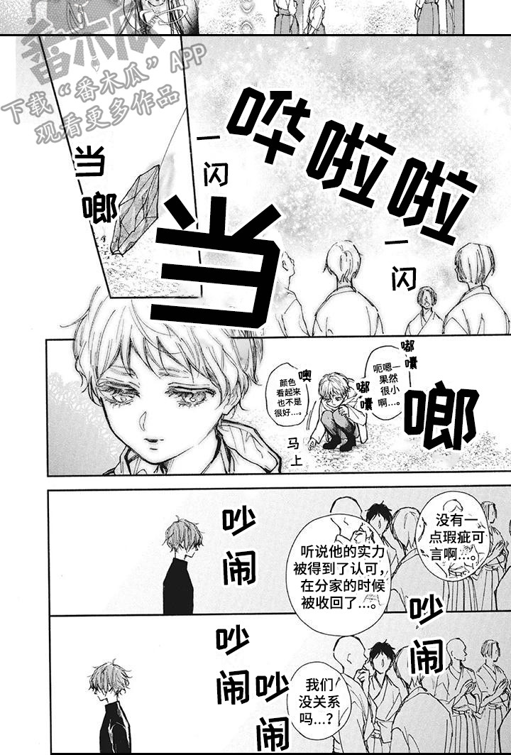 《先祖回归》第25章修炼 第8页