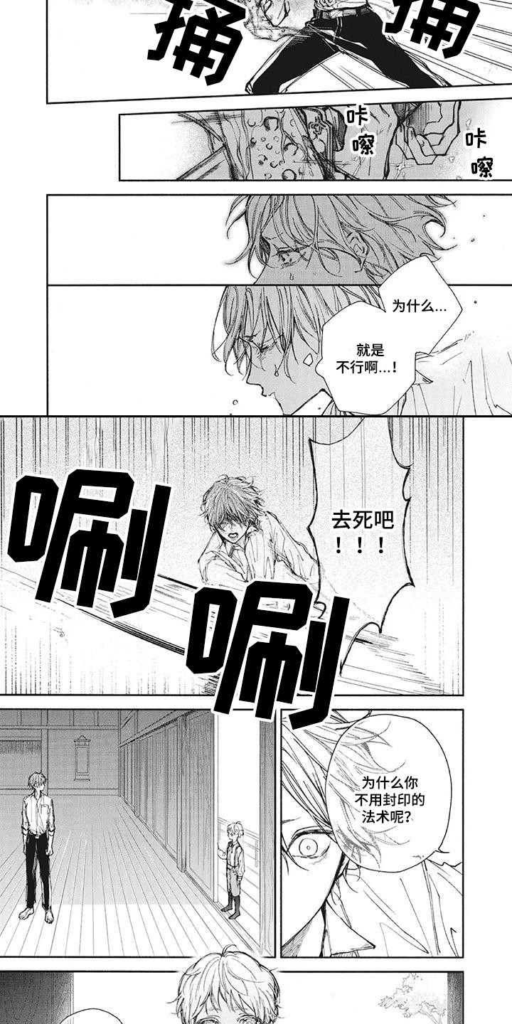 《先祖回归》第26章噩梦 第2页