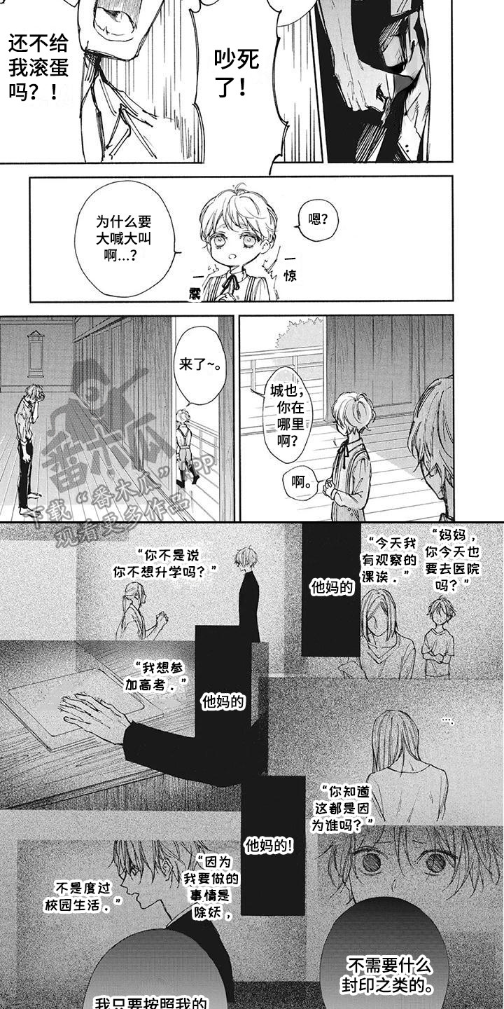 《先祖回归》第26章噩梦 第4页