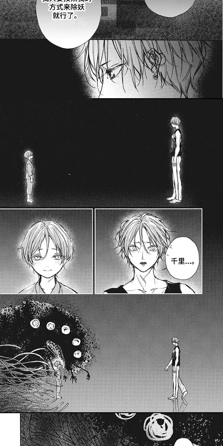 《先祖回归》第26章噩梦 第5页