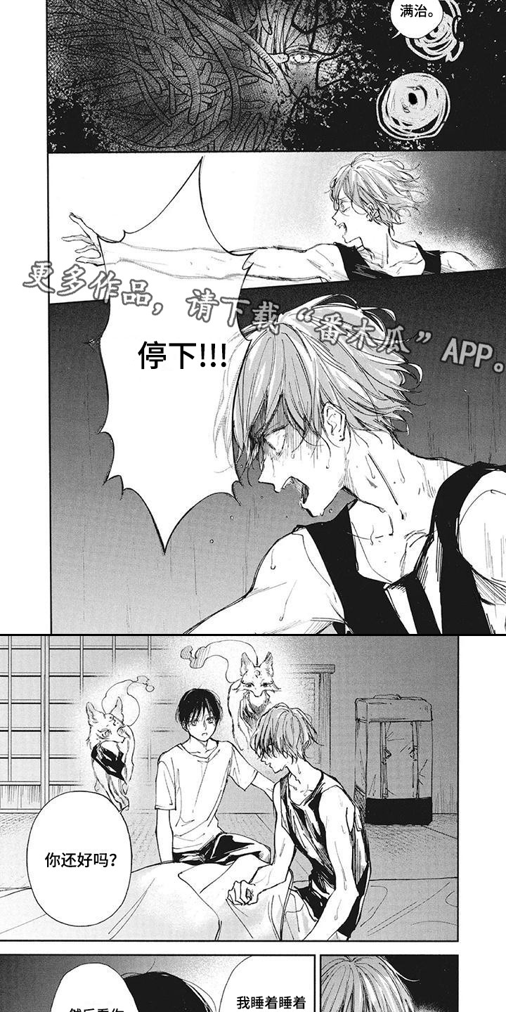 《先祖回归》第26章噩梦 第6页