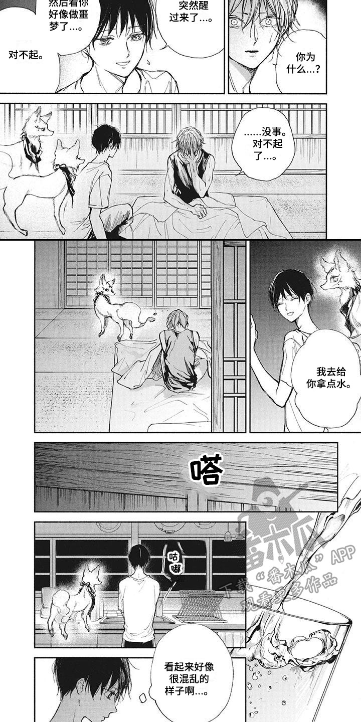 《先祖回归》第26章噩梦 第7页