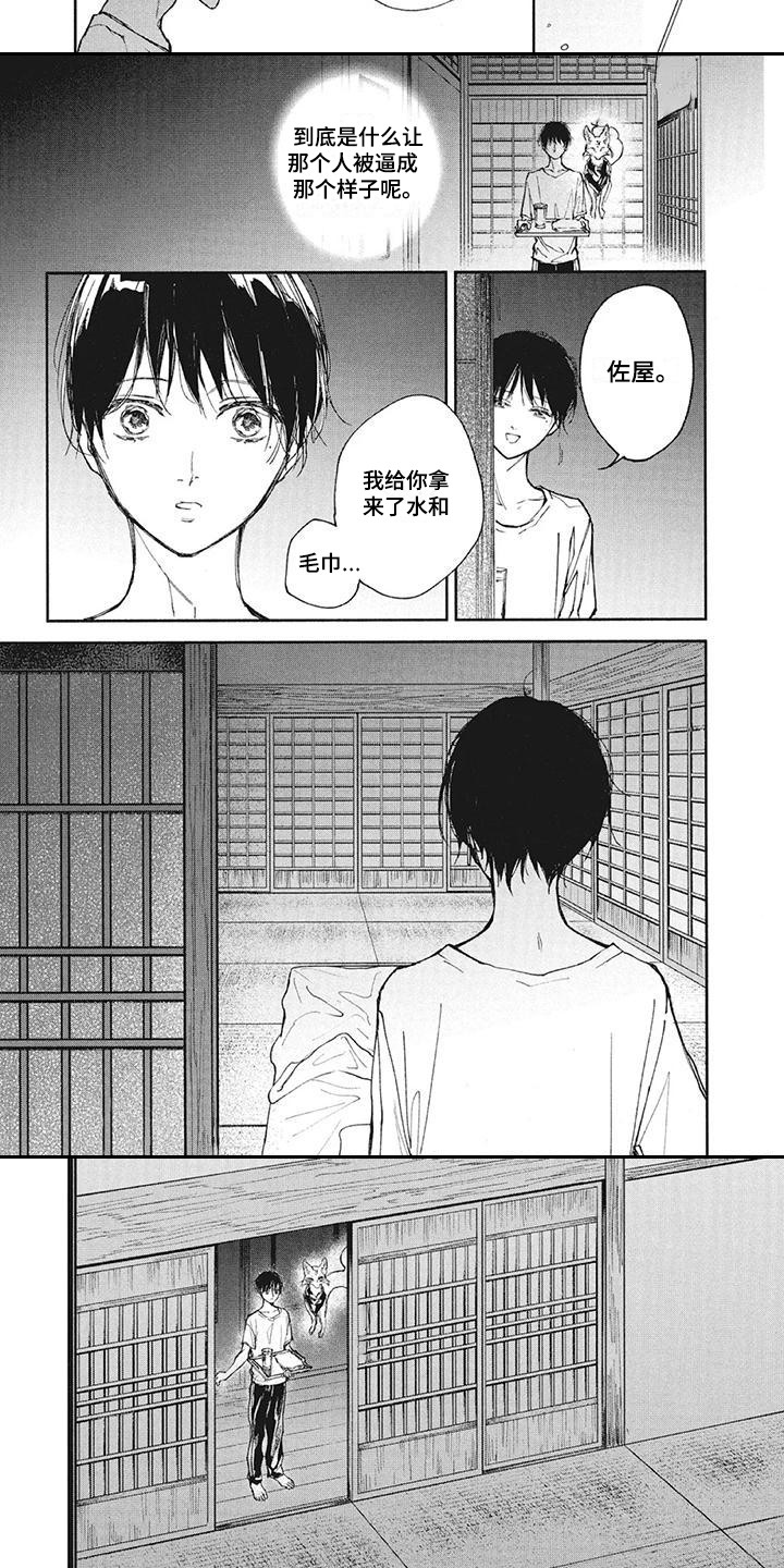 《先祖回归》第26章噩梦 第8页