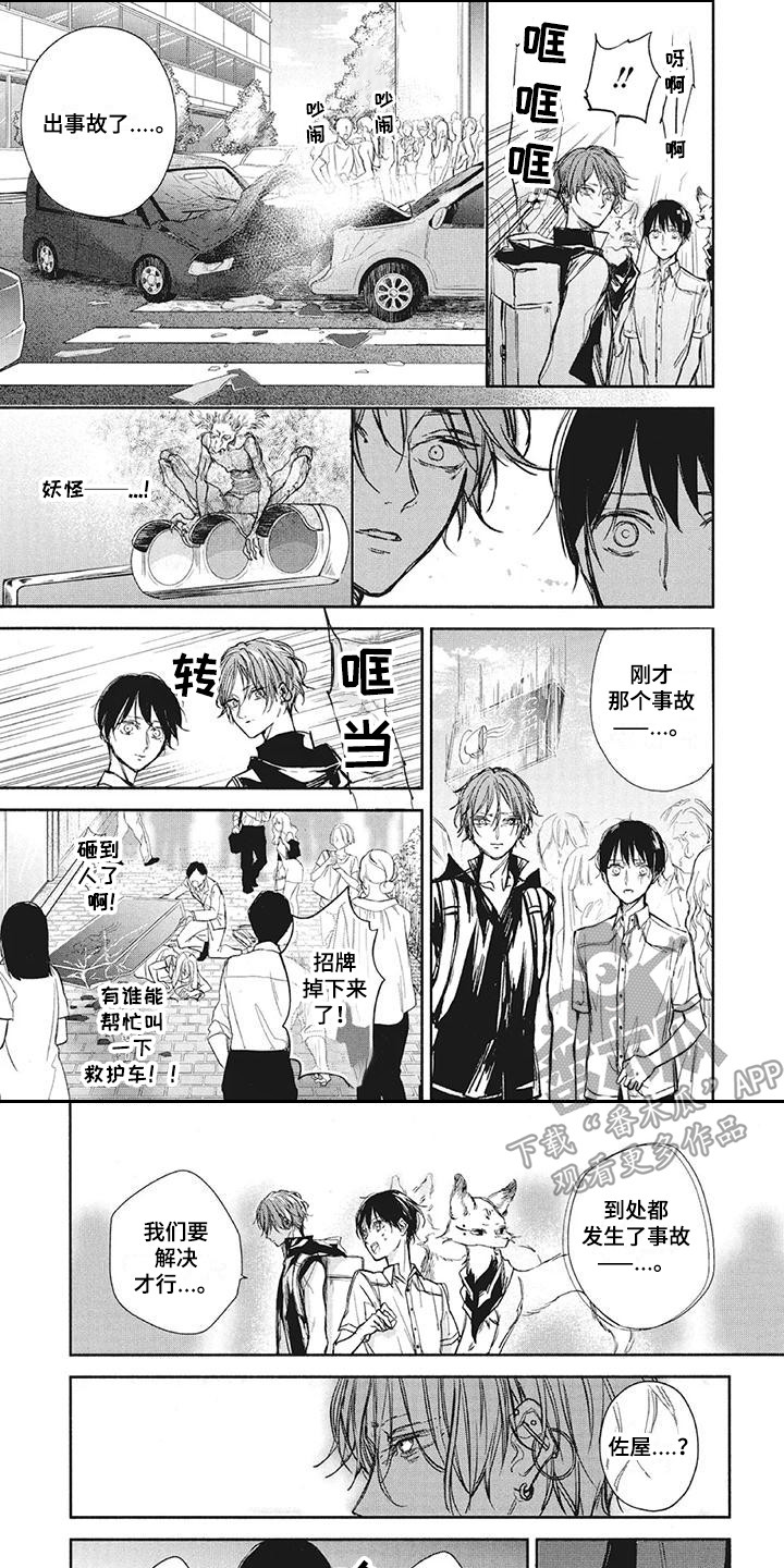 《先祖回归》第22章骚乱 第1页