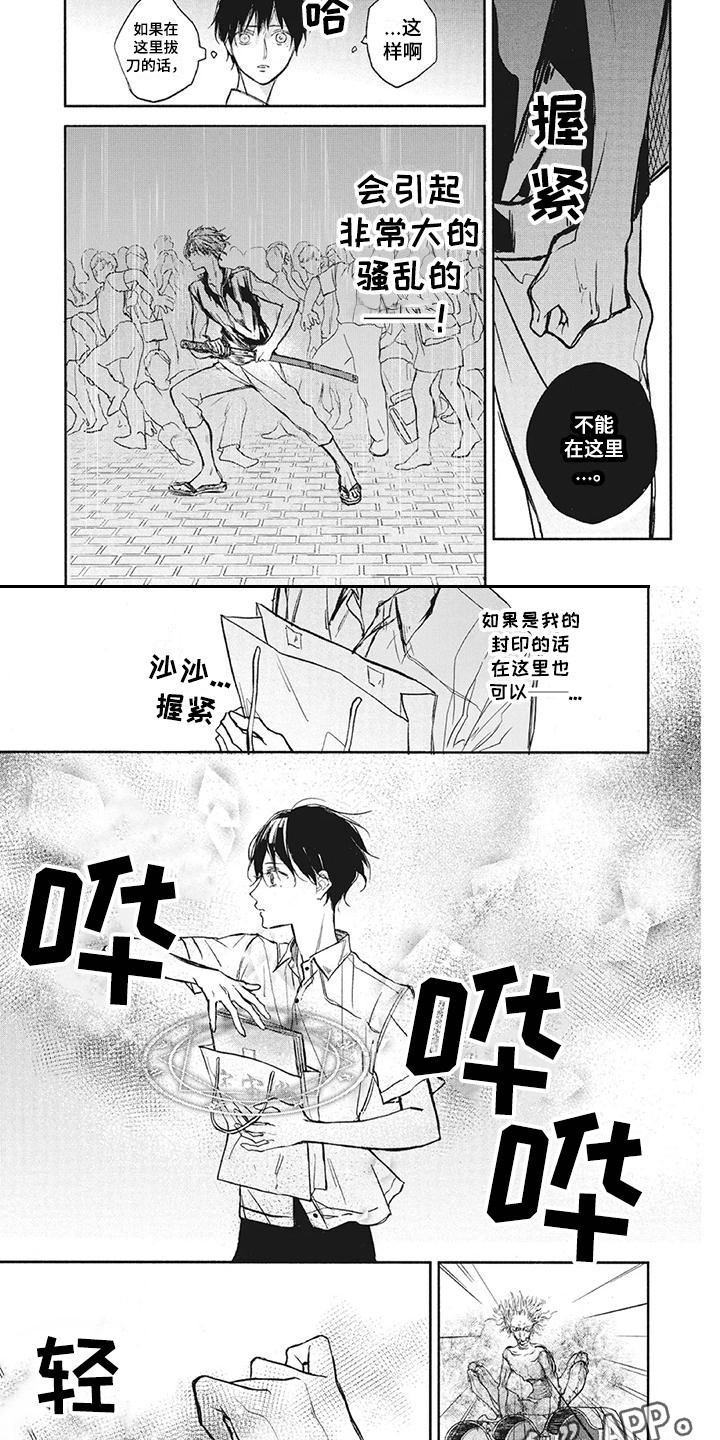 《先祖回归》第22章骚乱 第2页