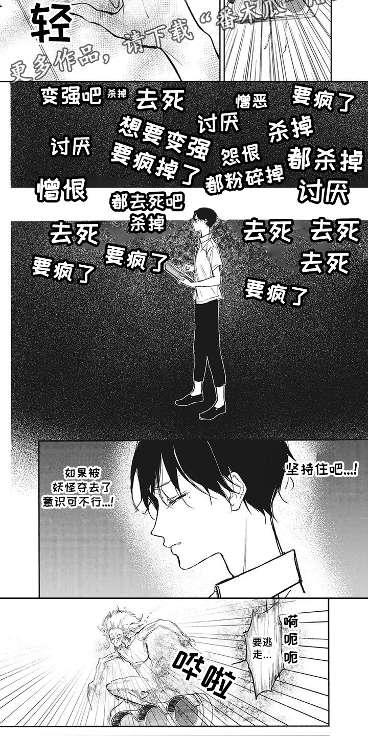 《先祖回归》第22章骚乱 第3页