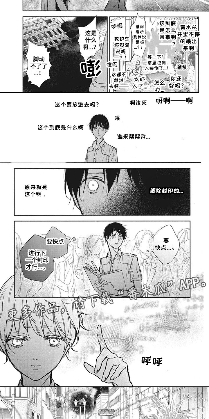 《先祖回归》第22章骚乱 第5页