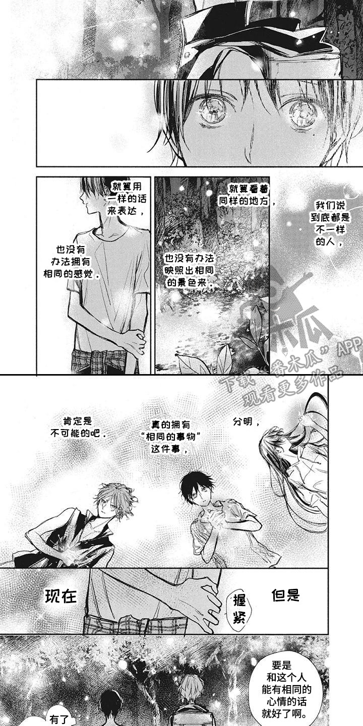 《先祖回归》第20章壮观 第4页