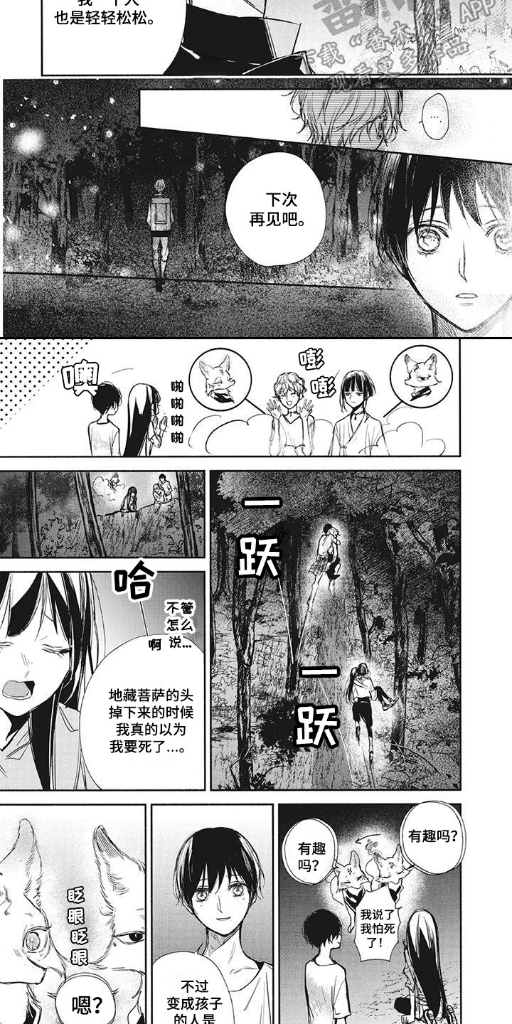 《先祖回归》第20章壮观 第7页