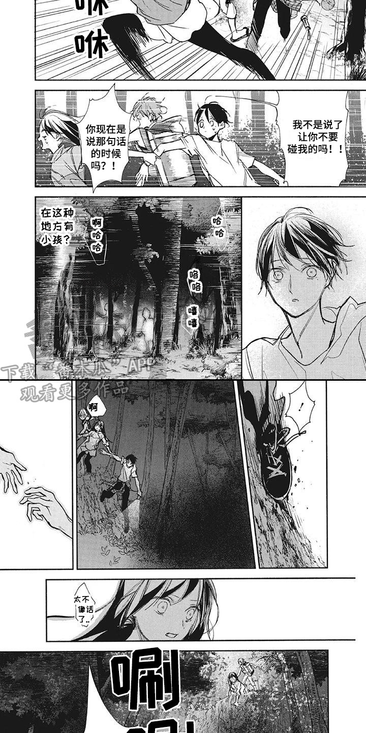 《先祖回归》第19章跌落 第4页
