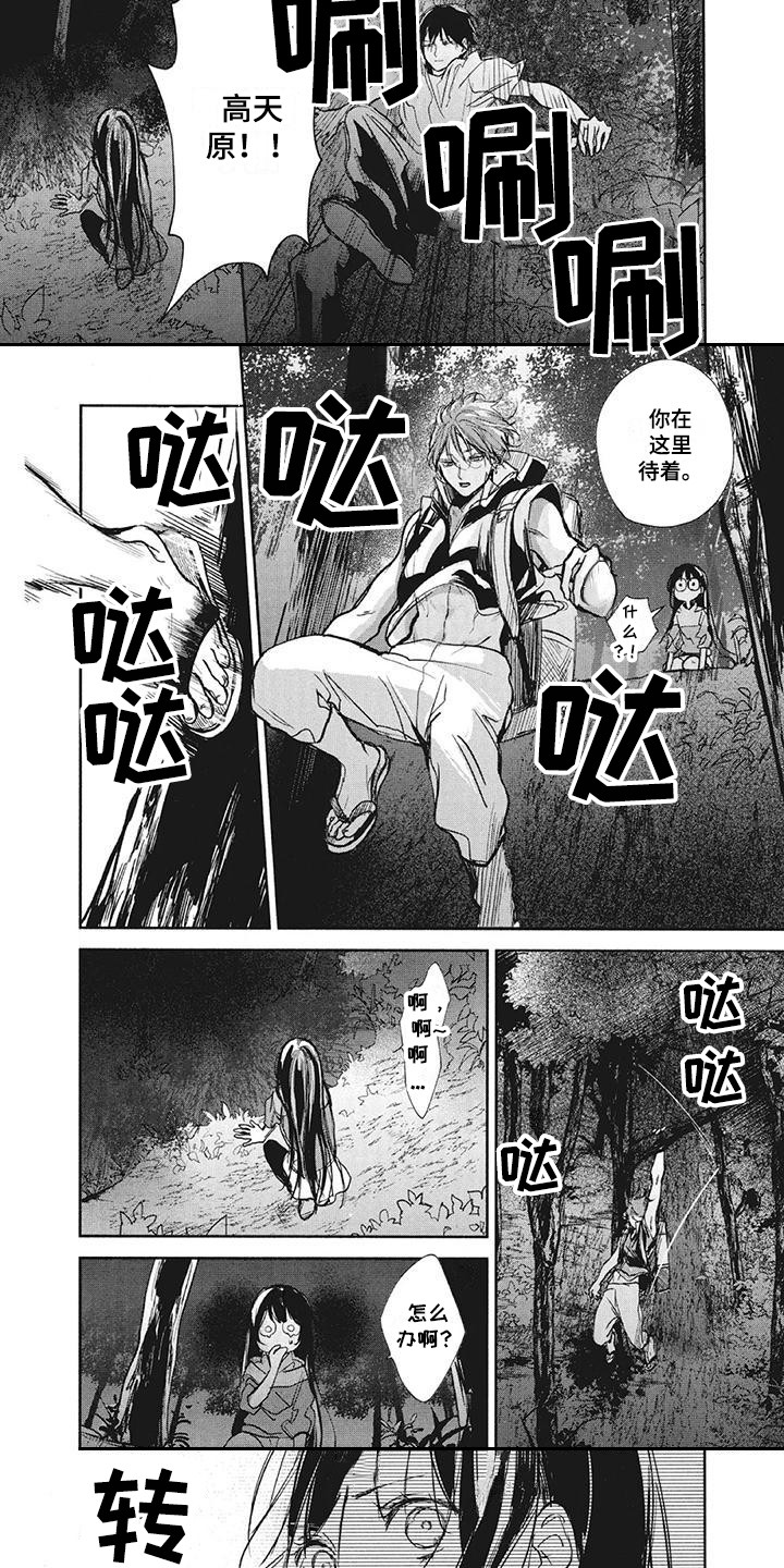 《先祖回归》第19章跌落 第5页