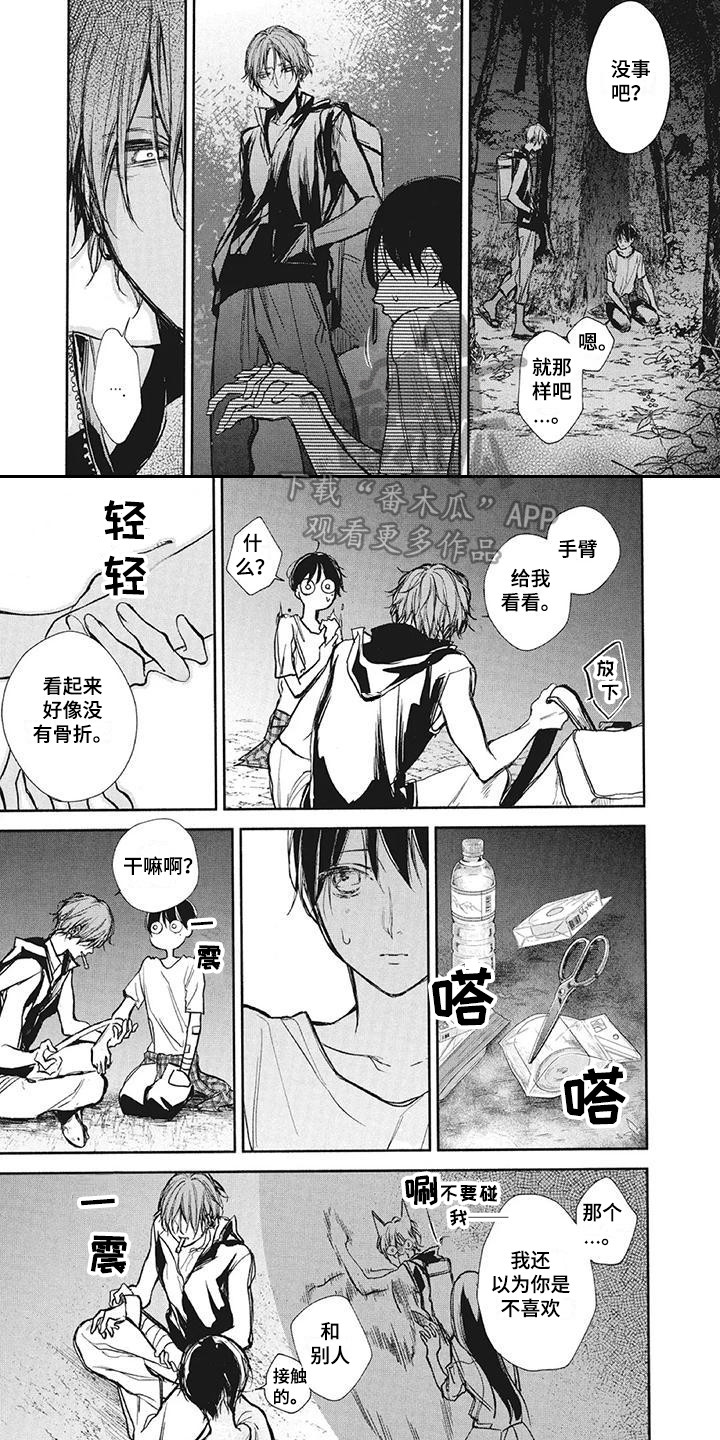 《先祖回归》第19章跌落 第7页