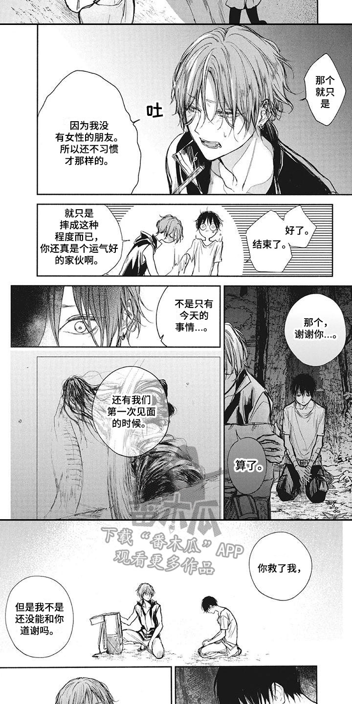 《先祖回归》第19章跌落 第8页