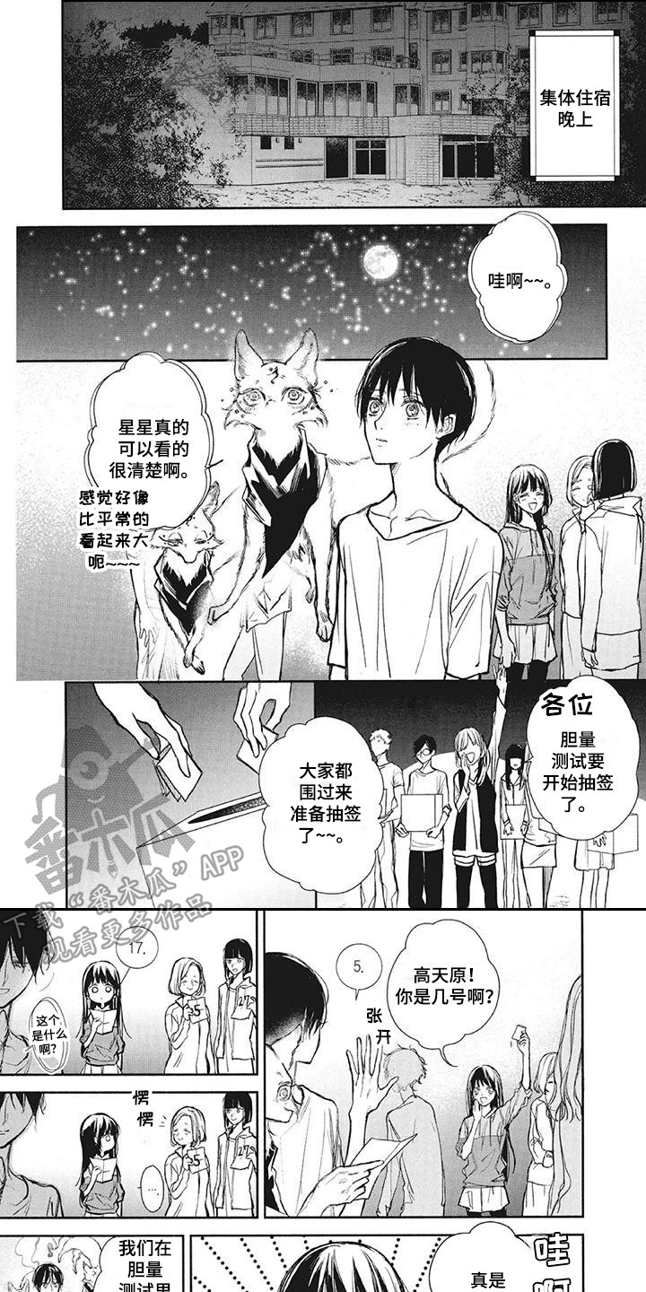 《先祖回归》第18章鬼故事 第1页
