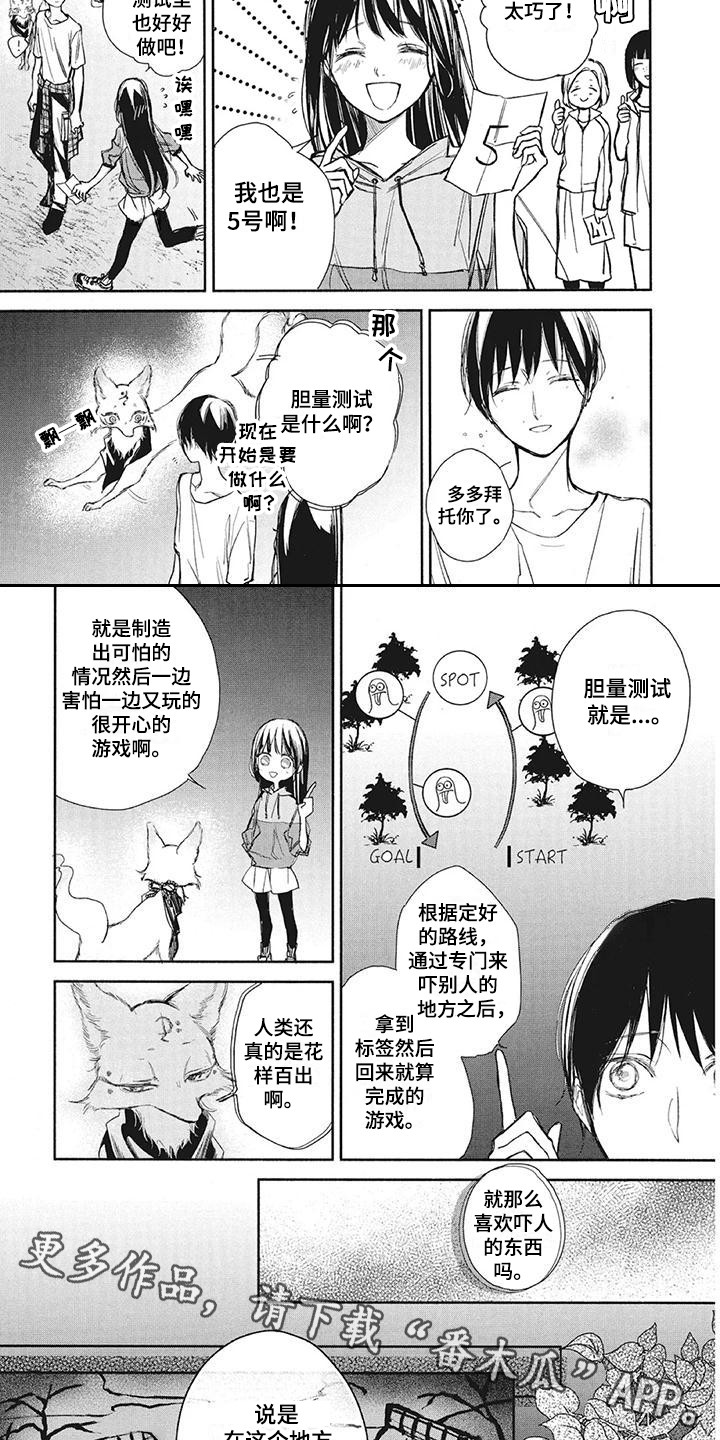 《先祖回归》第18章鬼故事 第2页