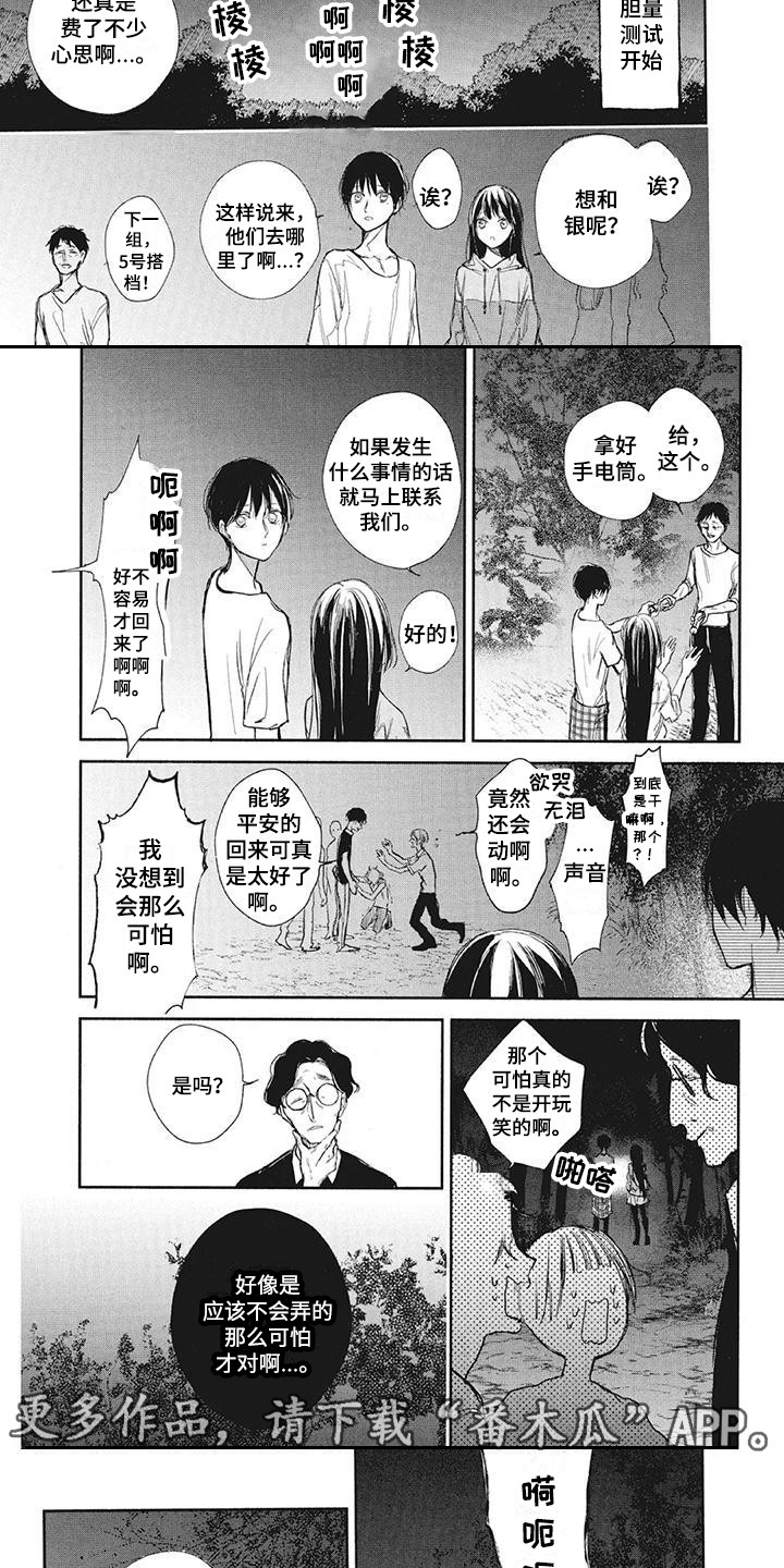 《先祖回归》第18章鬼故事 第5页