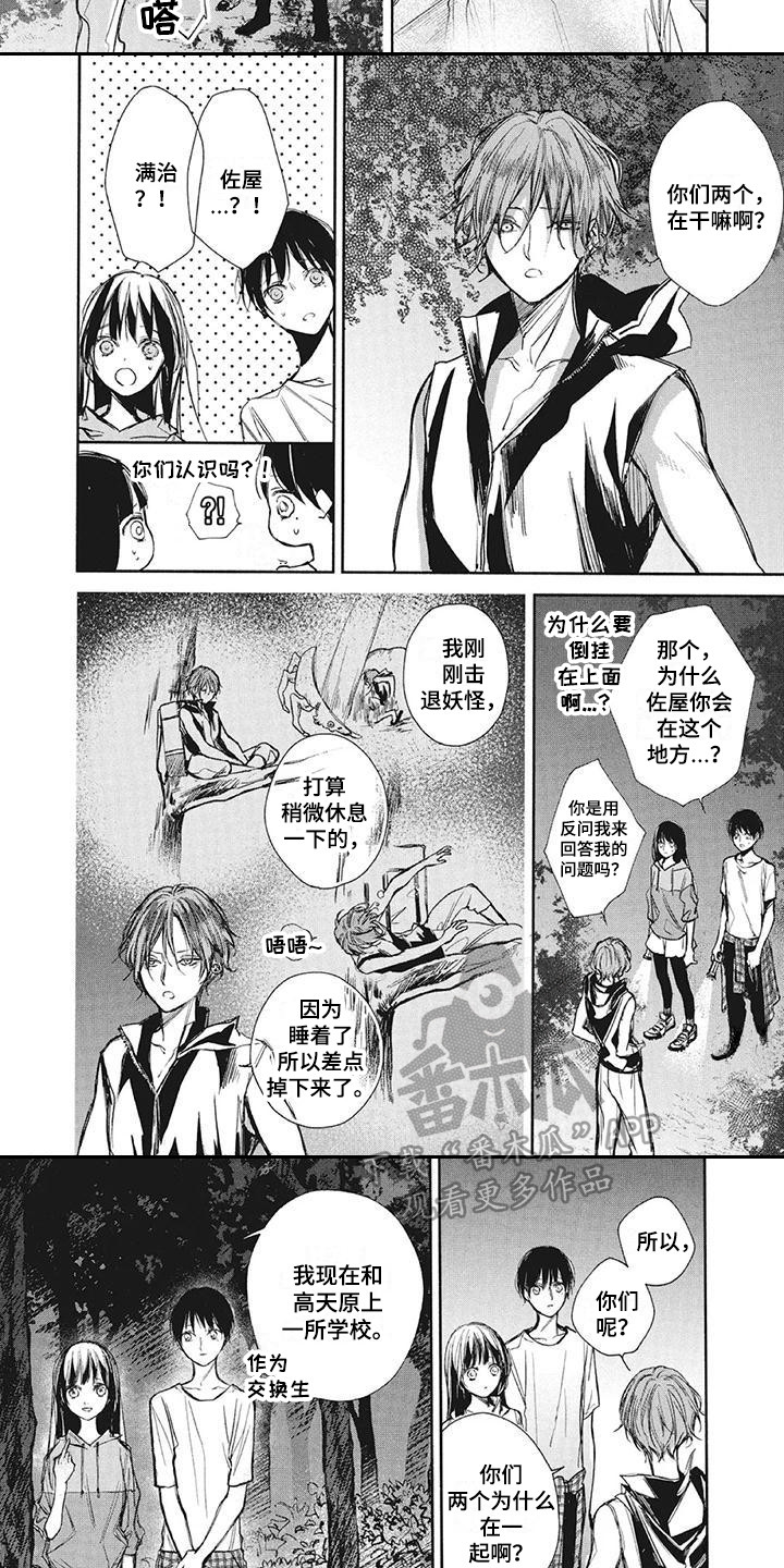 《先祖回归》第18章鬼故事 第8页