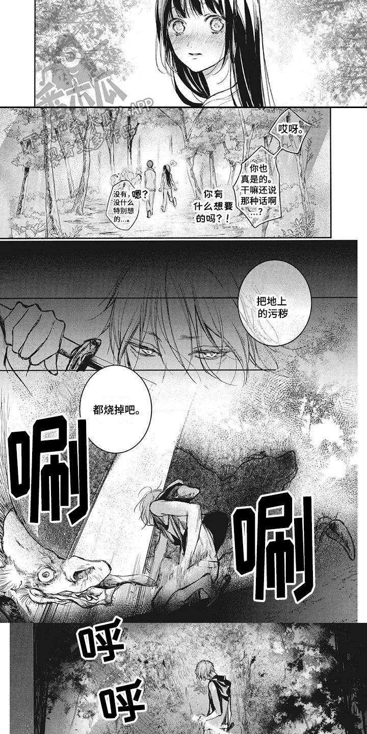 《先祖回归》第17章代价 第10页
