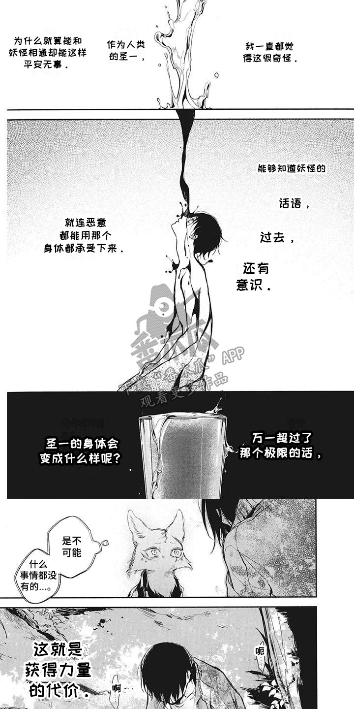 《先祖回归》第17章代价 第1页
