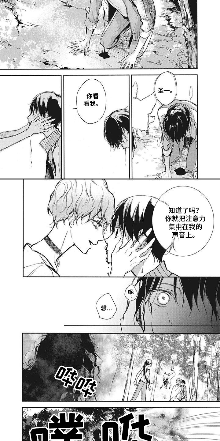 《先祖回归》第17章代价 第2页