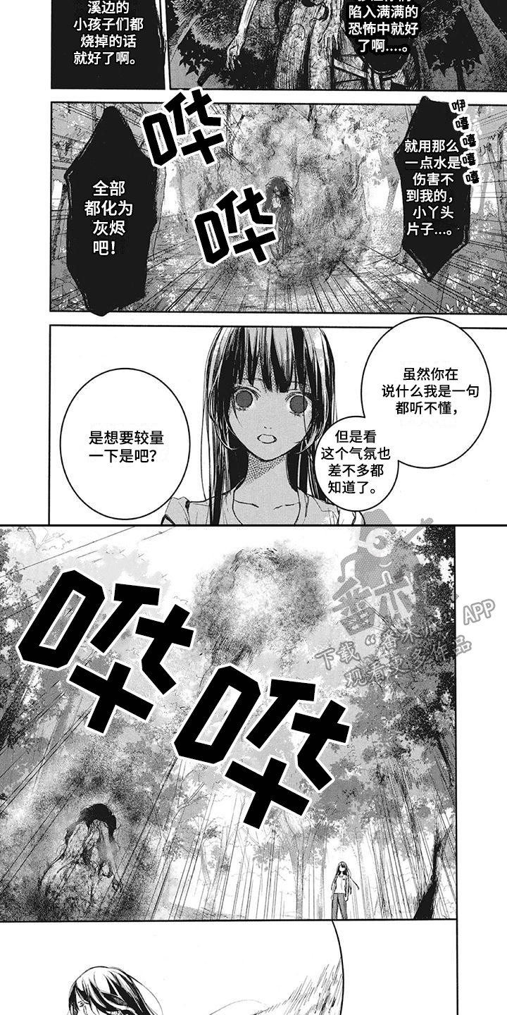 《先祖回归》第17章代价 第4页