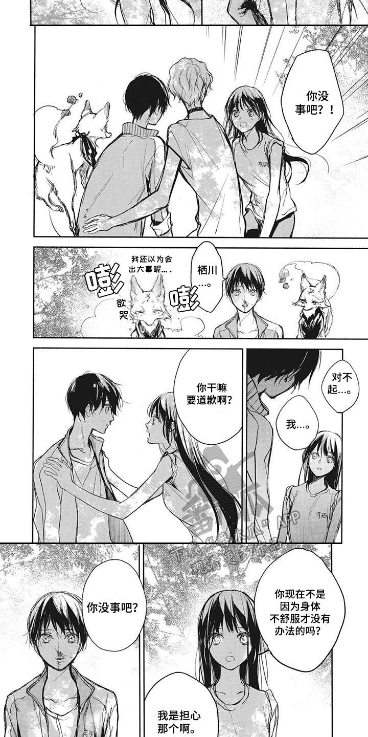 《先祖回归》第17章代价 第8页