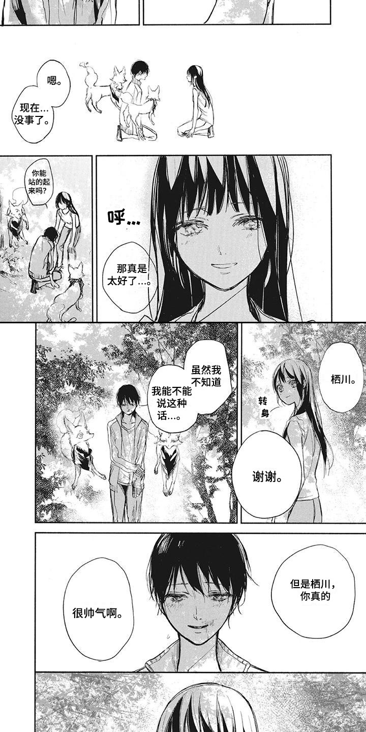 《先祖回归》第17章代价 第9页