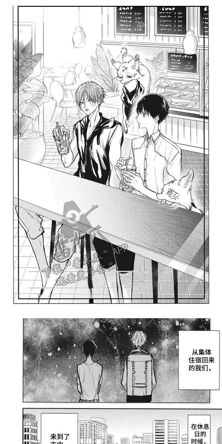 《先祖回归》第21章巧遇 第1页