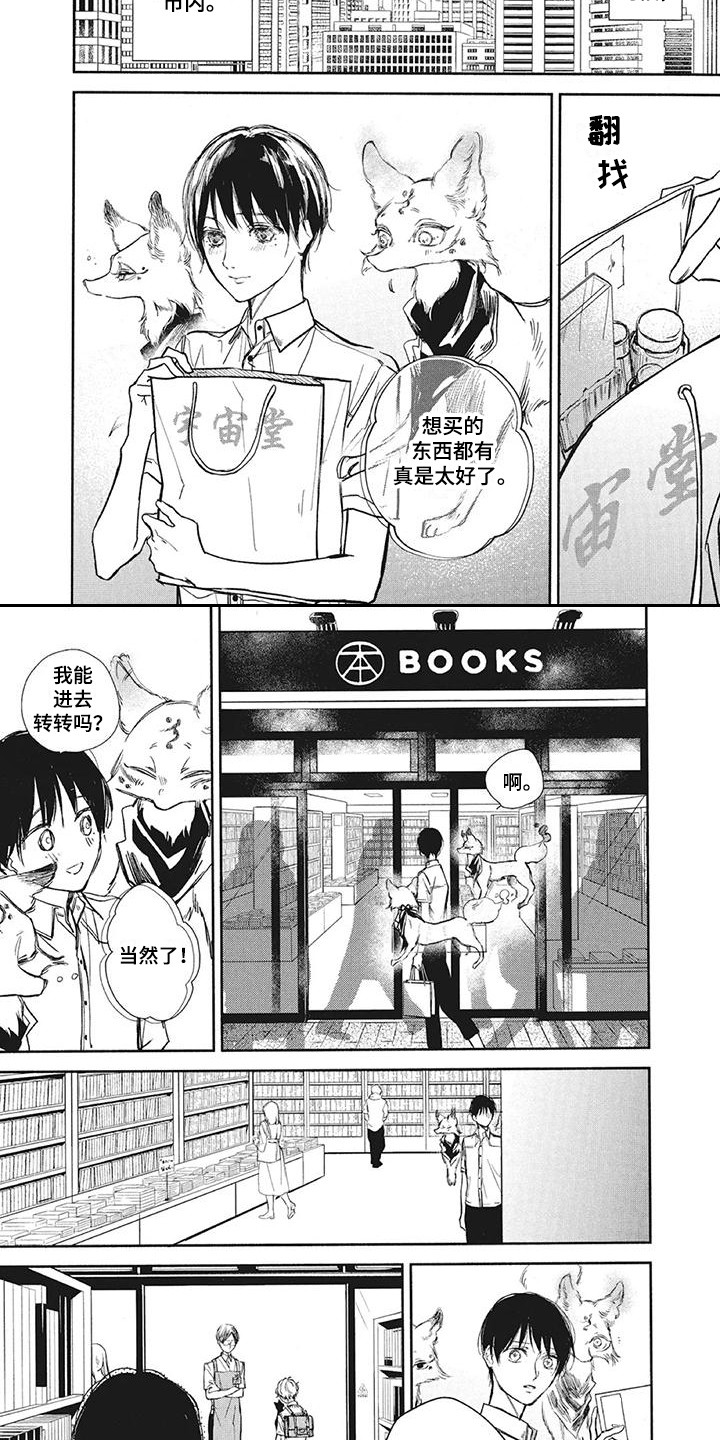 《先祖回归》第21章巧遇 第2页