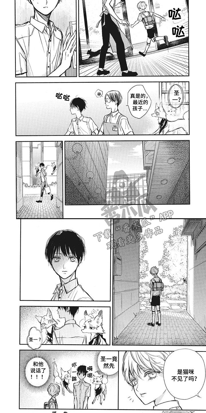 《先祖回归》第21章巧遇 第4页