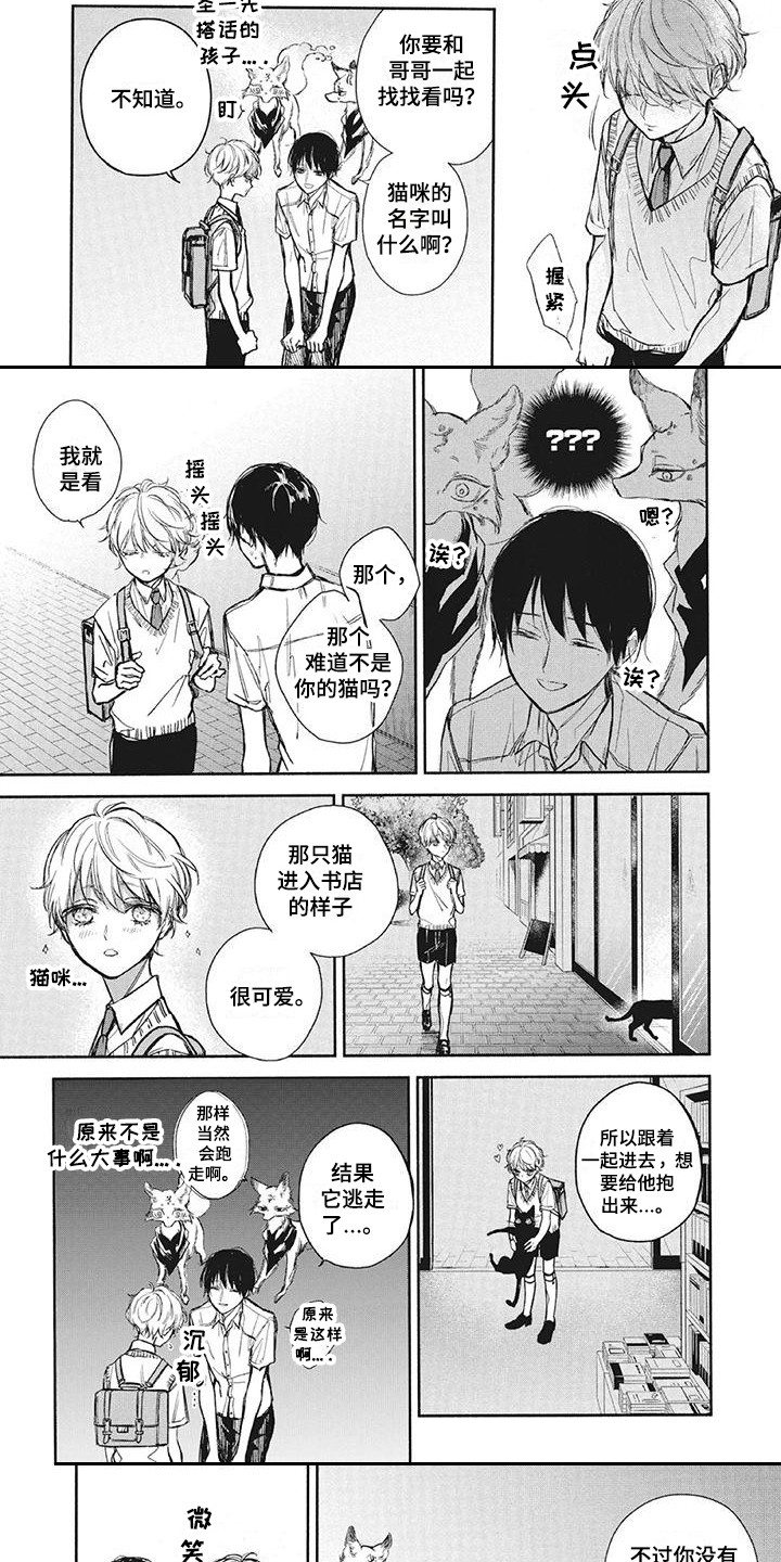 《先祖回归》第21章巧遇 第5页