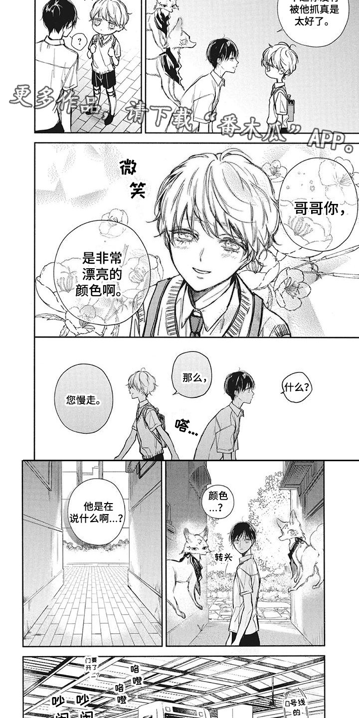 《先祖回归》第21章巧遇 第6页