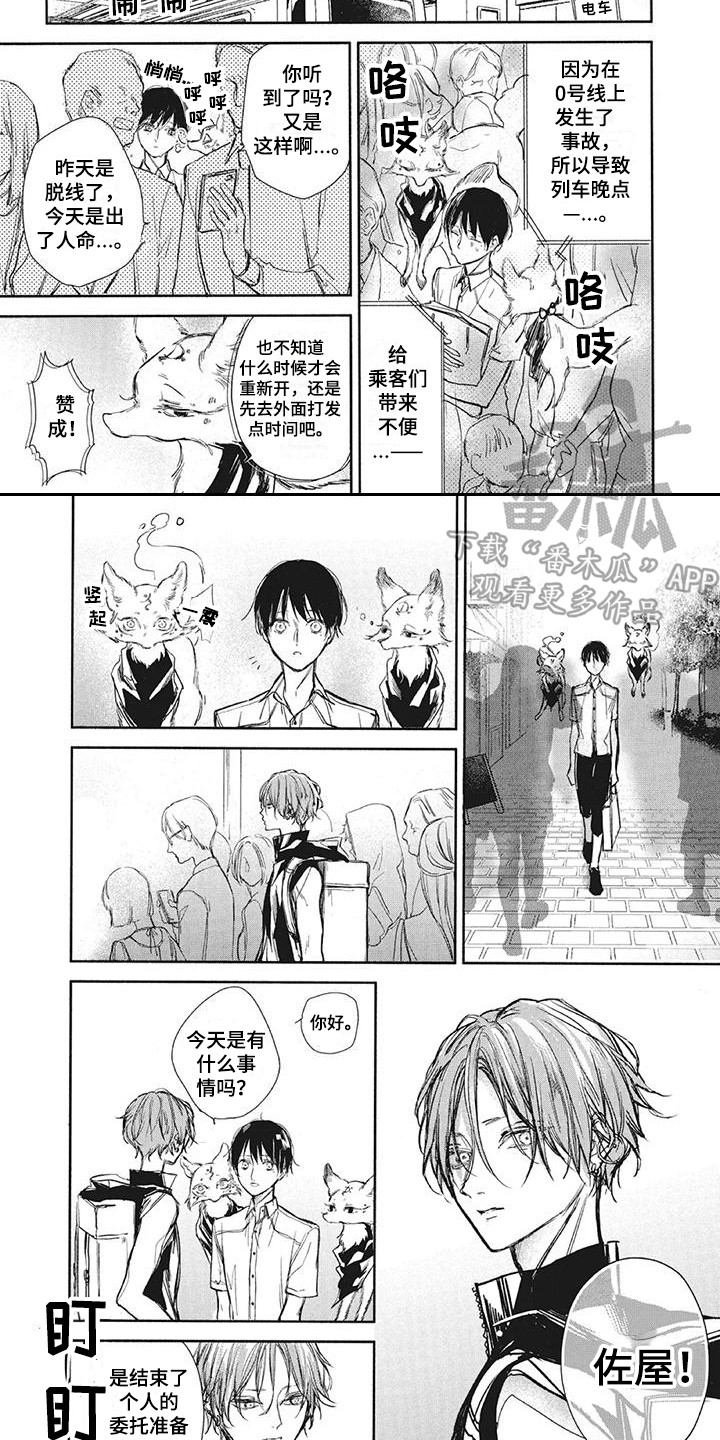 《先祖回归》第21章巧遇 第7页